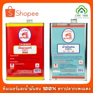 ทินเนอร์ น้ำมัน AAA 100% ตราปลากะพงแดง ขนาด 2 ลิตร