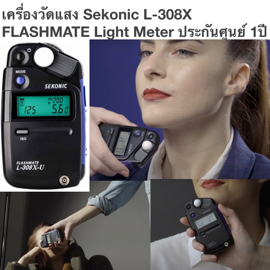 เครื่องวัดแสง-sekonic-l-308x-flashmate-light-meter-ประกันศูนย์ไทย-1ปี