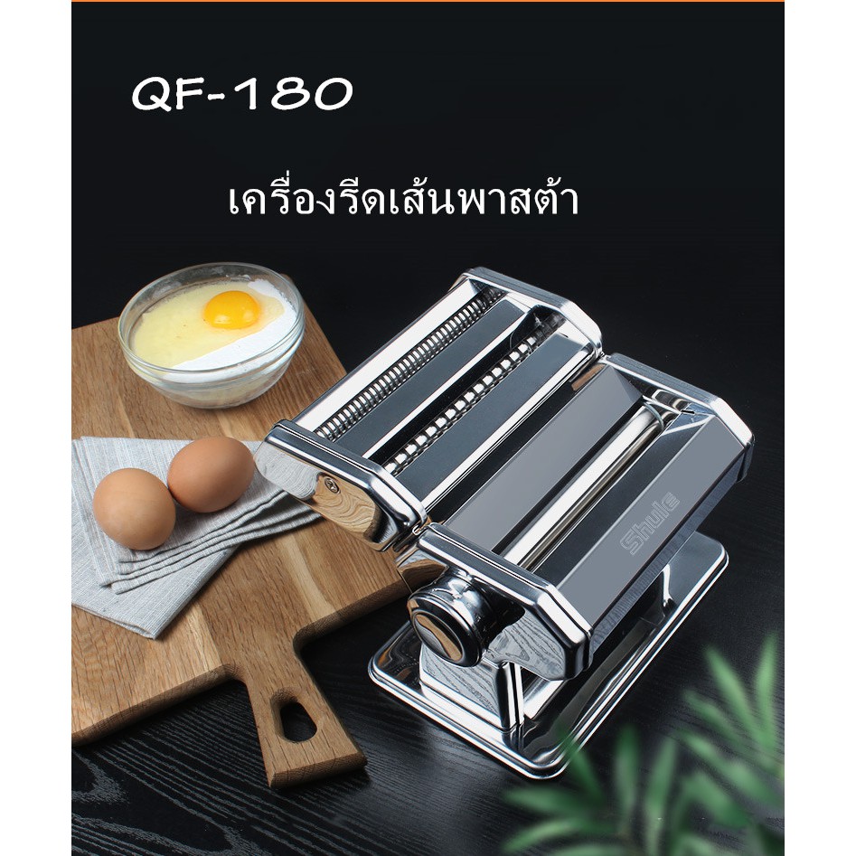 เครื่องรีดแป้ง-เครื่องรีดเส้นพาสต้า-qf-180-เครื่องทำเส้นบะหมี่