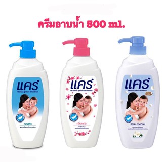 ภาพหน้าปกสินค้าCare แคร์ ครีมอาบน้ำหัวปั๊ม ขนาด 500 มล. 1 ขวด ที่เกี่ยวข้อง