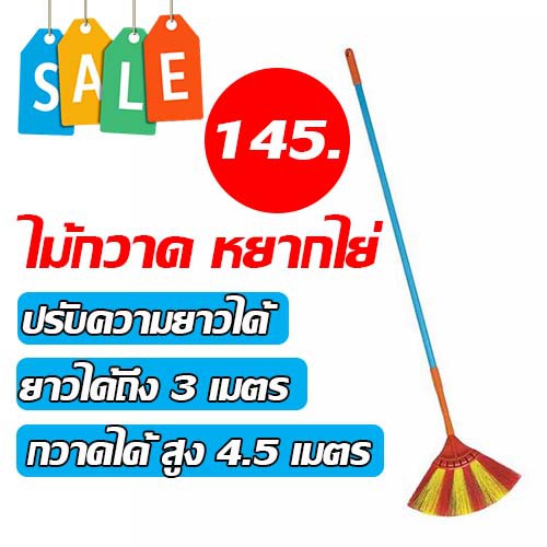 ไม้กวาด-หยากไย่-ปรับได้-2-3-ระดับ-ยาว-3-25-เมตร-กวาดได้-สูงถึง-4-5-เมตร-ส่งคละสี