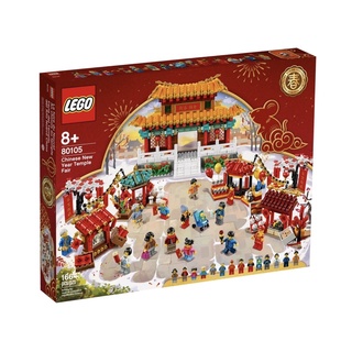 Lego #80105 Chinese New Year Temple Fair