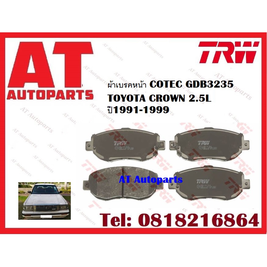 ผ้าเบรค-ผ้าเบรคหน้า-cotec-atec-ผ้าเบรคหลัง-toyota-crown-2-5l-ปี1991-1999-ยี่ห้อ-trw-ราคาต่อชุด