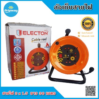 อิเล็คตัน #ล้อเก็บสายไฟคุณภาพสูง สายไฟยาว 30 เมตร มาตรฐาน มอก.ELECTON Cable Reel #EH2-M21515 by 7hometools