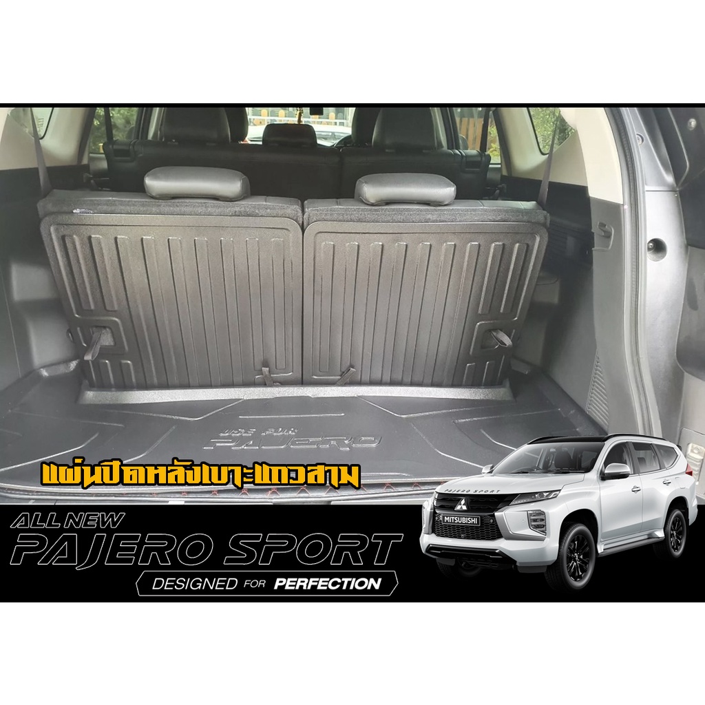 แผ่นติดหลังเบาะแถว3-กันรอย-ตรงรุ่น-mitsubishi-new-pajero-2015-2023-4ชิ้น-แผ่นกันรอยแถวสาม-กันรอยหลังเบาะ-pajero