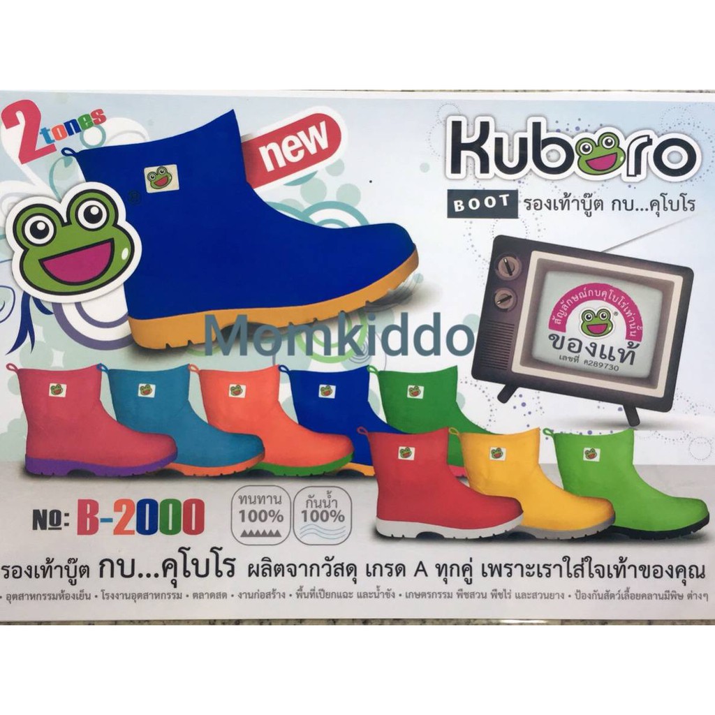 ภาพหน้าปกสินค้าKuboro บู๊ตสั้น ค่าส่งถูก รองเท้าาบู๊ต ฟรีแผ่นรองรองเท้า บู๊ตตรากบ คุโบโร รองเท้าบู๊ต ตรากบ จากร้าน cupcakespacepeach บน Shopee