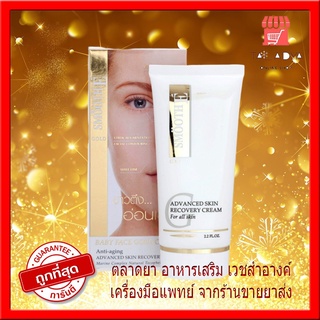 โกลครีมใหญ่ Smooth E Gold Cream 65g 2.2oz ลดเลือนริ้วรอย เพื่อผิวขาวตึง เนียนใส แท้ชัว