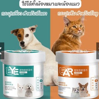 ภาพหน้าปกสินค้าผ้าเช็ดหูแมว หู ผ้าเช็ดตาแมว ear cleanser eye cleanser remove tear stain wipes ผ้าเปียกแมว ผ้าเปียกเช็ดหูแมว น้ำตาแมว ที่เกี่ยวข้อง