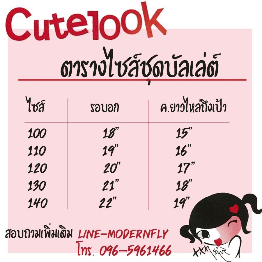 ชุดบันเล่ต์สีชมพชมพูby-cutelook-ballet-by-cutelook