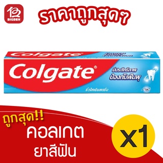 [1 หลอด] Colgate คอลเกต ยาสีฟัน รสริ้วใสเย็นสดชื่น 90 กรัม