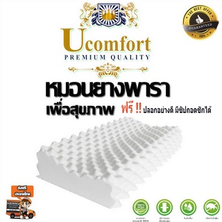 สินค้า UCOMFORT หมอนยางพาราแท้100% รุ่น premuim Gold ฟรีปลอกหมอนติดซิป ลดกรน ไม่ปวดคอ