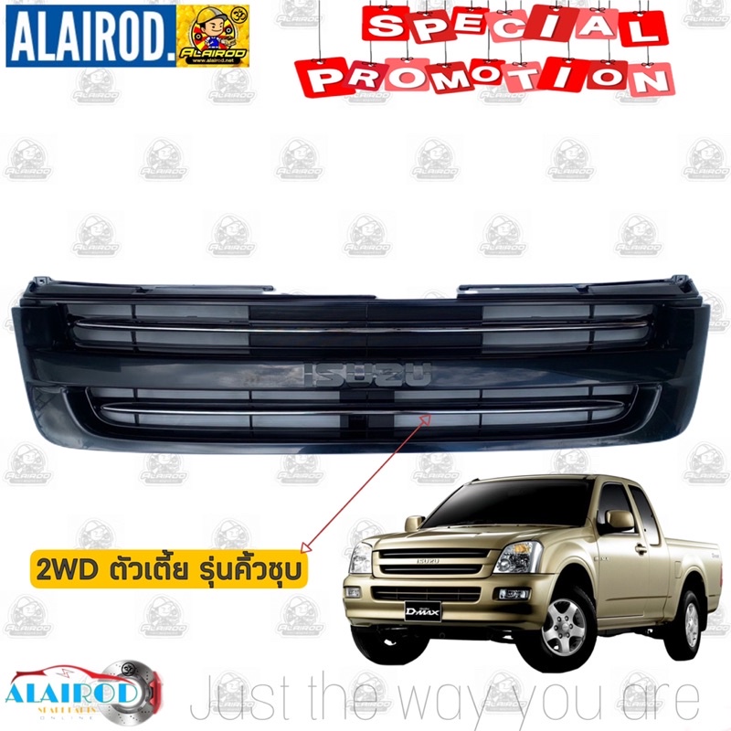 หน้ากระจัง-isuzu-d-max-2wd-รุ่นเตี้ย-4wd-hi-lander-ยกสูง-ปี-2002-2004-ไม่รวมโลโก้