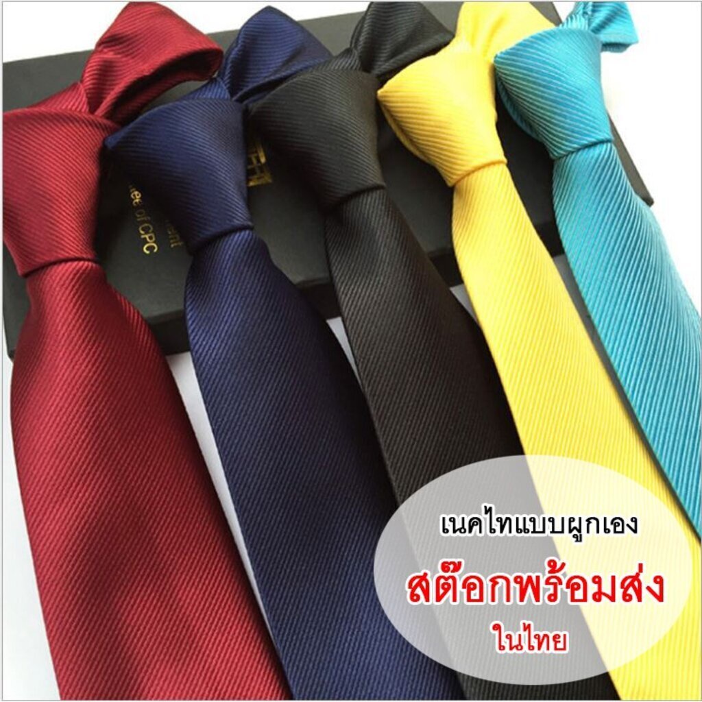 ภาพหน้าปกสินค้า(20 สี พร้อมส่ง) เนคไทธุรกิจ เนคไทแฟชั่นสำหรับผู้ชาย แบบผูกเอง สีพื้น ทอลาย