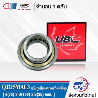 QJ215MAC3 UBC ตลับลูกปืนเม็ดกลมสัมผัสเชิงมุมสัมผัสสี่จุด ( Angular Contact Ball Bearing QJ 215 MA C3 ) QJ215 MAC3