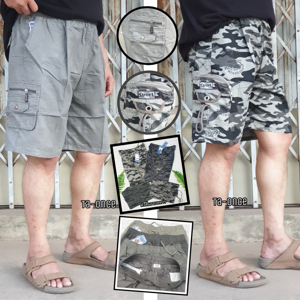 ภาพหน้าปกสินค้ากางเกงขาสั้นผู้ชาย กางเกงผู้ชาย เนื้อผ้าดี เย็บ 2 ตะเข็บ สีล้วน/ลายทหาร (รุ่นตัวสั้น)