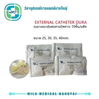 ภาพหน้าปกสินค้าEXTERNAL CATHER DURA ถุงยางอนามัยต่อสายปัสสาวะ (1-5ชิ้น) ที่เกี่ยวข้อง
