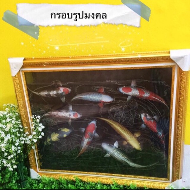 ปลาคราฟ-กรอบรูปปลา-กรอบมงคล-กรอที่ระลึก