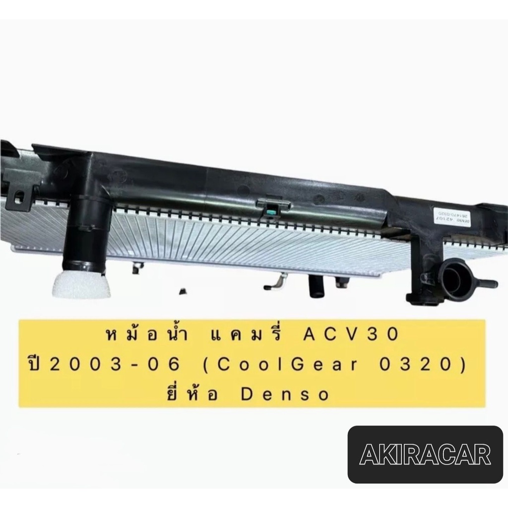 หม้อน้ำ-coolgear-toyota-camry-acv30-31-ปี-2002-06-โฉมผู้นำ-คัมรี่-หนา-26-มิล-เกียร์ออโต้-แท้-denso-0320