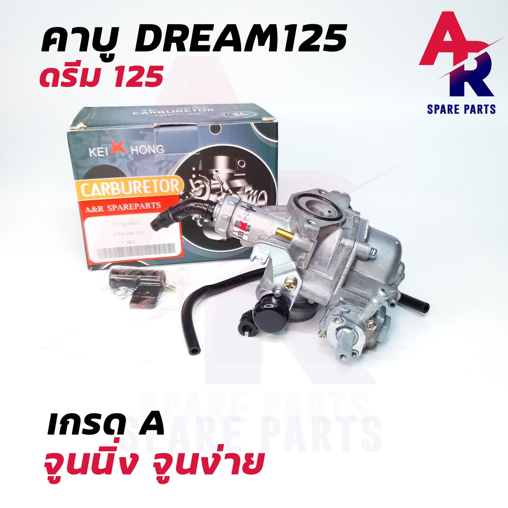 คาร์บูเรเตอร์-honda-dream-125-คาบูดรีม125-เกรด-a-อย่างดี