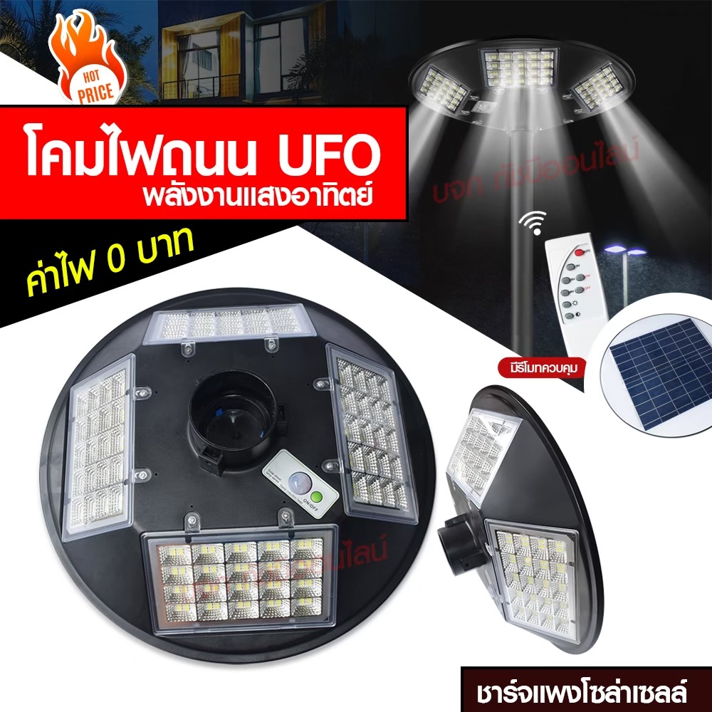 ไฟ-ufo-1000w-ไฟถนน-ไฟโซล่าเซลล์-solar-light-750w-650w-โคมไฟโซล่าเซล-ไฟสปอร์ตไลท์-ไฟled-โคมไฟถนนโซล่าเซลล์-pae5750