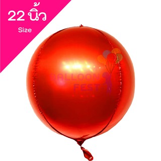 Balloon Fest ลูกโป่ง 4D ขนาดใหญ่ 22 นิ้ว คุณภาพดี สีสันสวยงาม