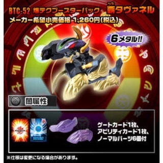 BAKUGAN BAKUTECH Seis Tavanel BTC-52 Booster Pack #บาคุกัน