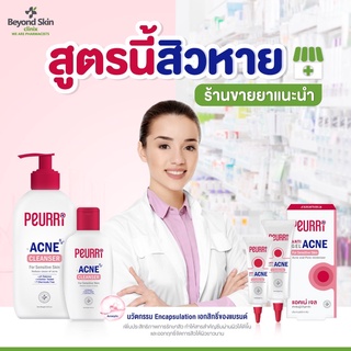 Peurri Clear / Rapid All Acne Cleanser คลีนเซอร์ เจลล้างหน้าลดสิว / แอคเน่ เจลแต้มสิว (8 กรัม /100ml/ 250ml )