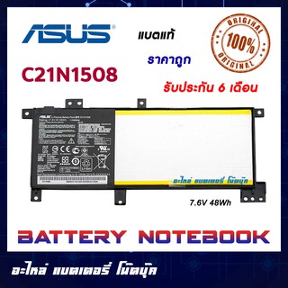 ASUS รุ่น C21N1508 แบตแท้ Asus X456, X456UA, X456UF, X456UJ, X456UR, X456UV ORIGINAL