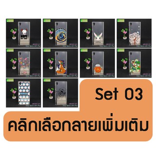 เคสพิมพ์ลาย sony xperia xa1 plus กรอบพลาสติกโซนี่ xa1plus ลายการ์ตูน set03 พร้อมส่งในไทย