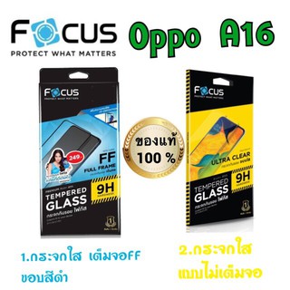 Focus ฟิล์มกระจกใส Oppo A16 A16k A17 A17k A58