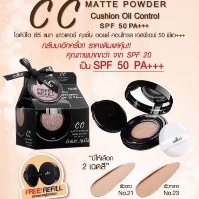 od625-odbo-cc-matte-powder-cushion-oil-control-spf-50-pa-โอดีบีโอ-ซีซี-แมท-พาวเดอร์-คุชชั่น-ออยล์-คอนโทรล