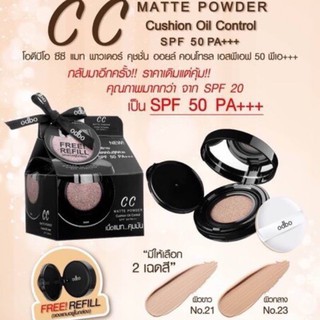 OD625 ODBO CC MATTE POWDER CUSHION OIL CONTROL SPF 50 PA+++ โอดีบีโอ ซีซี แมท พาวเดอร์ คุชชั่น ออยล์ คอนโทรล