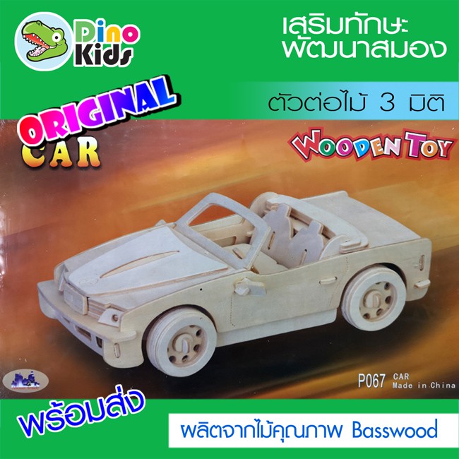 dinokids3d-ตัวต่อไม้-3-มิติ-โมเดล-รถรุ่น-bmw-จิ๊กซอว์ไม้-โมเดลไม้-3-มิติ