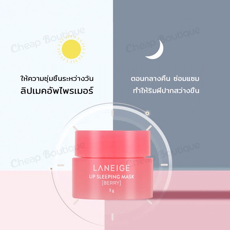 รายละเอียดสินค้า-laneige-lip-sleeping-mask-berry-20g-amp-3g-ลาเนจ-ลิป-สลีปปิ้งมาส์ก-กลิ่น-เบอร์รี่-มาส์กสำหรับบำรุงผิวปาก-เ