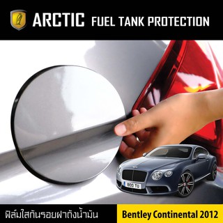 ARCTIC ฟิล์มกันรอยรถยนต์ ฝาถังน้ำมัน Bentley Continental ปี 2012