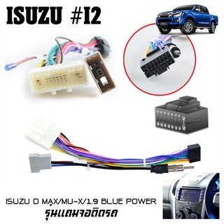 ปลั๊กตรงรุ่นจอแอนดรอย ISUZU D MAX  MU-X 1.9 BLUE POWER รุ่นแถมจอติดรถไม่ต้องต่อสาย มาพร้อมปลั๊กเสา FM 16pin