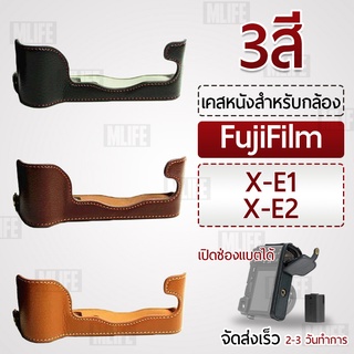 เคสกล้อง Fujifilm X-E1 X-E2 ฮาฟเคส เคส หนัง กระเป๋ากล้อง อุปกรณ์กล้อง เคสกันกระแทก - Camera Half Case Bag XE1 XE2