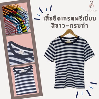 ภาพขนาดย่อของภาพหน้าปกสินค้าเสื้อยืด สีขาว-กรมท่า ️ ผ้านุ่ม ใส่สบาย ไม่หด ไม่ต้องรีด สีไม่ซีด ใส่ได้ทั้งหญิง-ชาย พร้อมส่ง มีเก็บเงินปลายทางค่ะ ️ จากร้าน praneete.closet บน Shopee