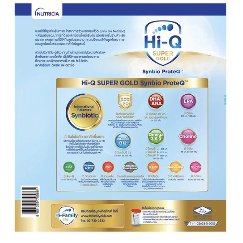 hi-q-2-นมผง-ไฮคิว-สำหรับเด็ก-ช่วงวัยที่2-ซุปเปอร์โกลด์-สำหรับทารกตั้งแต่-6เดือนถึง3ปี-ขนาด-1-800กรัม