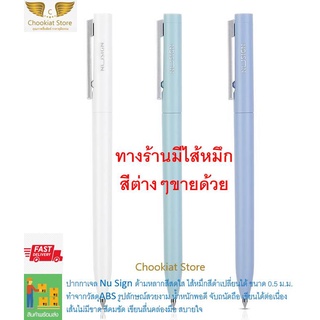 ⭐️สินค้าพร้อมส่ง⭐ ปากกาเจล NuSign(New) NuSign Sign Pen ปากกาพรีเมี่ยม ปากกาลายเซ็นต์ ปากกา Nusign หมึกสีดำ 0.5 mm