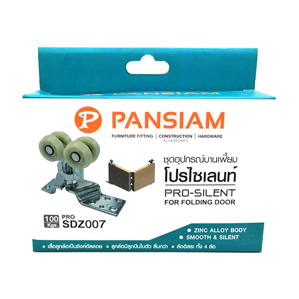 pansiam-ชุดอุปกรณ์บานเลื่อนสำหรับบานเฟี้ยม-โปรไซเลนท์-สำหรับ-6-บาน-และ-8-บาน-รับน้ำหนักได้-100-กก