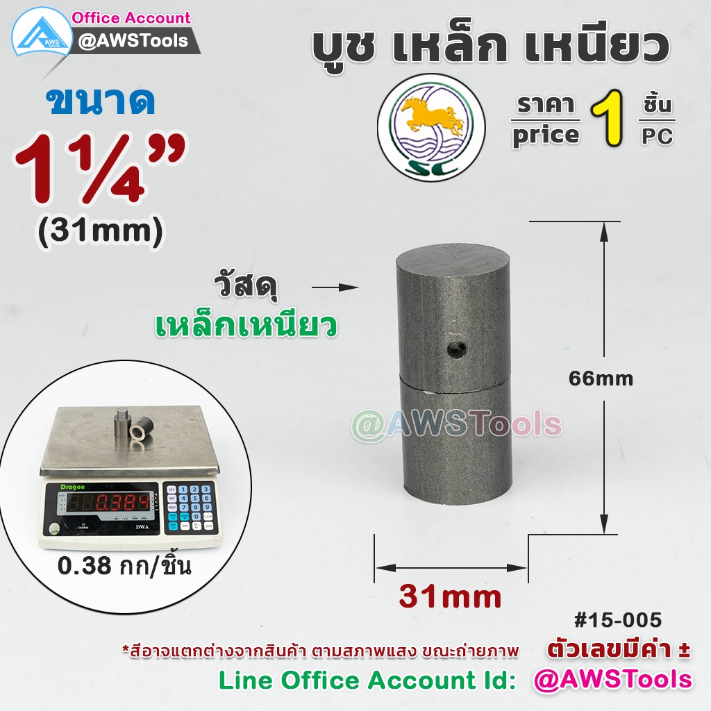 sc-บูชเหล็ก-4หุน-1-2นิ้ว-บูชประตู-อะไหล่-รั้ว-ประตู-หน้าต่าง-ประตูบานโค้ง-ประตูบานพับ-ประตูบานเฟี้ยม