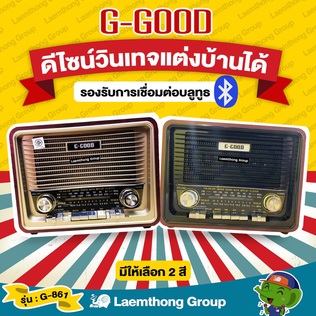 รูปภาพของสวย เสียงดี GGood วิทยุ สไตล์คลาสสิก วินเทจ รุ่น G-861 มี Bluetooth  : ltgroupลองเช็คราคา