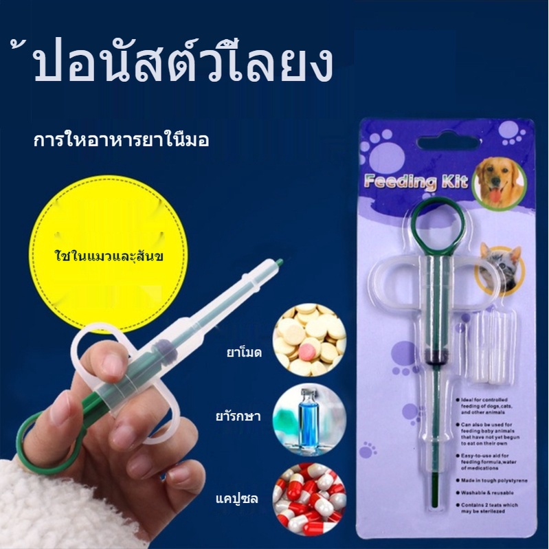 เครื่องป้อนยาสุนัขและแมว-เครื่องป้อนยาสำหรับสุนัข-สัตว์เลี้ยง-แมวและกระต่าย-นกแก้ว-สัตว์เลี้ยง-และนกให้อาหารเข็มฉีดยา