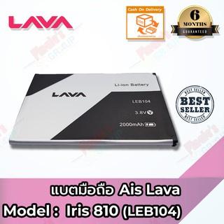 แบตมือถือ AIS รุ่น Super Combo LAVA (Iris 810) (LEB104) Battery 3.8V 2000mAh