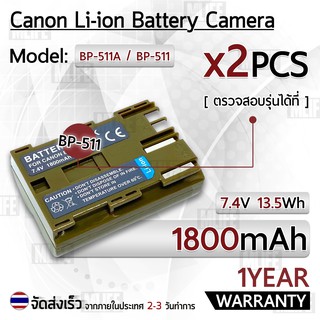 แบตเตอรี่กล้อง BP-511A / BP-511 แบตเตอรี่ Canon EOS 5D 50D 40D 20D, 30D 10D Digital Rebel 1D D60 300D Kiss Powershot G5