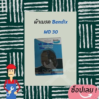 Bendix ผ้าดิสเบรกหลัง CBR-150RB ปี2011, MSX-125,CBR-150R ปี2014