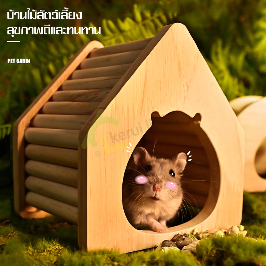 บ้านแฮมสเตอร์-hamster-house-บ้านไม้ทรงสามเหลี่ยม-บ้านไม้สัตว์เลี้ยง-รังนอนสัตว์เลี้ยง-บ้านสัตว์เลี้ยง-บ้านหนู-บ้านไม้หนู