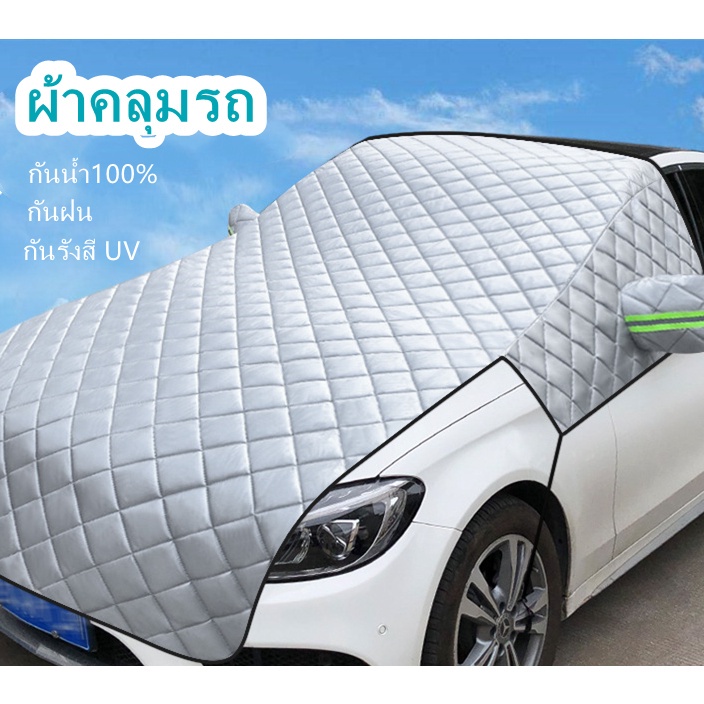 ผ้าคลุมรถยนต์-กัน-uv-car-cover-ใช้คลุมรถเก๋ง-รถกระบะ-กันแดด-กันฝุ่น-กันน้ำ-เพิ่มแถบสะท้-กันฝน-กันน้ำ100-ผ้าคลุมรถ