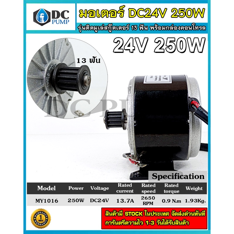 มอเตอร์-dc24v-250w-2650rpm-พร้อมกล่องคอนโทรล-มอเตอร์แปรงถ่าน-ติดมูเล่สกู๊ตเตอร์-รุ่น-my1016